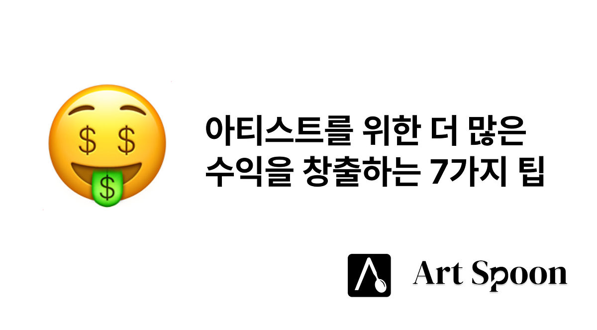 아티스트를 위한 부업으로 경제적 안정과 창작 확장 모두 잡기